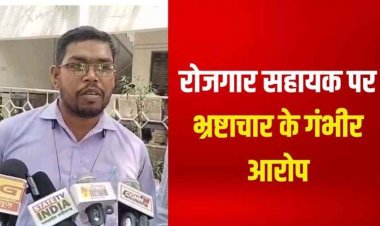 पीएम आवास के नाम पर अवैध वसूली और धांधली का खेल, रोजगार सहायक पर भ्रष्टाचार के आरोप, ग्रामीणों ने पोल खोकर कलेक्टर से लगाई इंसाफ की गुहार