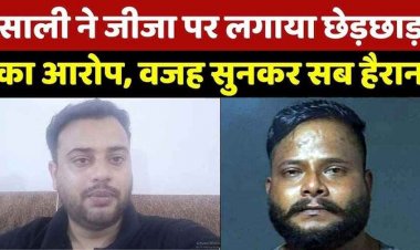 एनकाउंटर में ढेर अमित जोश के जीजा ने की छेड़छाड़, मीटिंग के बहाने में युवती को लॉज बुलाकर अश्लील हरकत, पुलिस ने आरोपी को गिरफ्तार कर निकाला जुलूस