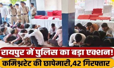 क्राइम ब्रांच की सबसे बड़ी कार्रवाई, रायपुर में बैठकर विदेश में ठगी, 3 फर्जी कॉल सेंटर का भंडाफोड़, सुपरवाईजर समेत 42 अंतर्राष्ट्रीय साईबर ठग गिरफ्तार