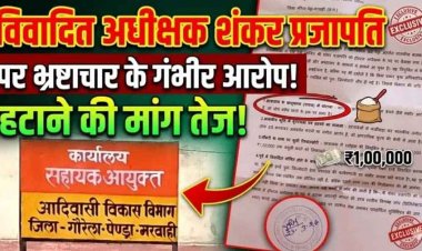 विवादित हॉस्टल अधीक्षक शंकर प्रजापति पर भ्रष्टाचार, छात्रों के हक में घोटाले और सरकारी जमीन में हेरफेर के गंभीर आरोप, तत्काल हटाने की मांग
