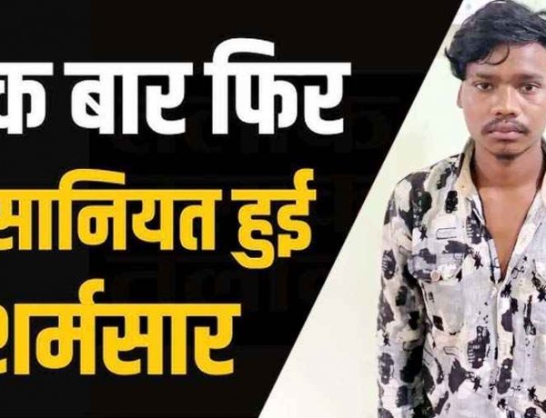 शादी के दौरान बिगड़ी पड़ोसी लड़के की नीयत, मासूम बच्ची को कमरे में ले जाकर जबरन किया गंदा काम, मौके पर पहुंचे परिजन, आरोपी आकाश गिरफ्तार