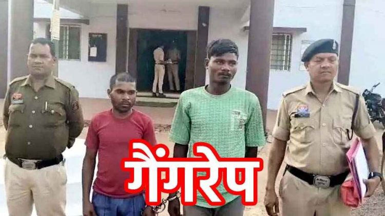 होली से पहले दोस्त के साथ बाइक से डैम घूमने गई नाबालिग लड़की, फ्रेंड ने दिया धोखा, युवकों ने गैंगरेप कर बनाया वीडियो, तीन आरोपी गिरफ्तार
