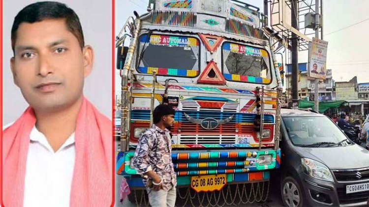 राजिम में किसान नेता को ट्रक ने मारी टक्कर, प्रदेश महासचिव तेजराम विद्रोही की कार को ठोकर मारना हादसा या जानलेवा कोशिश?, जांच में जुटी पुलिस