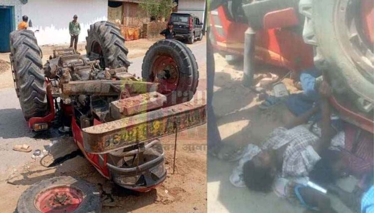 तेज रफ्तार ट्रैक्टर का पहिया निकलने से हुआ भयावह एक्सीडेंट, अनियंत्रित होकर वाहन पलटने से युवती की मौत, दर्दनाक हादसे में 4 घायल, मची चीख पुकार