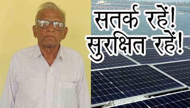 सोलर पैनल के नाम पर बुजुर्ग से 2.20 लाख की ठगी, कथित वेंडर ने फोन पर किया गाली-गलौज, पीड़ित ने धमतरी कलेक्टर से लगाई इंसाफ की गुहार