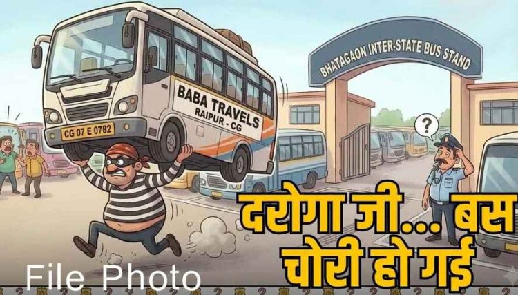 राजधानी में चोरों के हौसले बुलंद, छत्तीसगढ़ के अंतरराज्यीय स्टैंड से बस ही ले उड़े चोर, ढूंढ़ने में पुलिस के छूटे पसीने, कमिश्नरेट बनने के बाद अनोखी चोरी