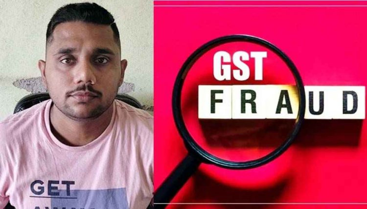 GST का बड़ा फर्जीवाड़ा उजागर, फर्जी बिलों से 12.5 करोड़ रुपए का जीएसटी घोटाला, मास्टरमाइंड अमन सिंह गिरफ्तार, DGGI ने की बड़ी कार्रवाई