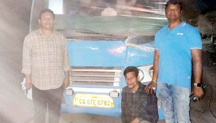 भाठगांव न्यू बस स्टैण्ड से बस चोरी, पुलिस ने सुलझाई गुत्थी, आरोपी मनबोध रात्रे उर्फ टेटू को गिरफ्तार कर भेजा जेल, लगभग 10,00,000/- रूपये की वाहन बरामद