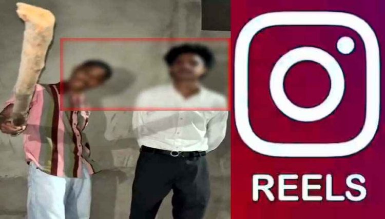 बदमाशों की बढ़ रही गुंडागर्दी, इंस्टाग्राम रील में रामनगरवासियों को लहूलुहान करने की धमकी, इलाके में दहशत का माहौल, दो युवकों की तलाश में जुटी पुलिस