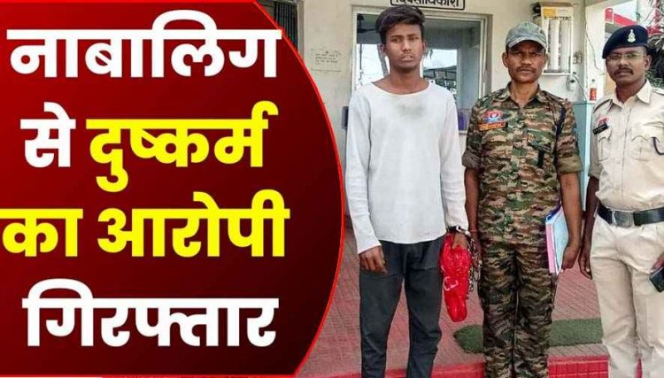 इंस्टाग्राम पर दोस्ती कर नाबालिग से दुष्कर्म, पुलिस ने आरोपी सौरभ को महाराष्ट्र से  गिरफ्तार कर भेजा सलाखों के पीछे, लड़की सुरक्षित बरामद