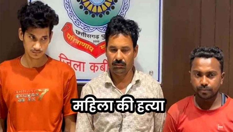झरने के पास अज्ञात महिला का शव, 5 दिन के अंदर पुलिस ने किया खुलासा, एक आरोपी पुणे से गिरफ्तार, पिता और दोस्त के साथ मिलकर उतारा मौत के घाट