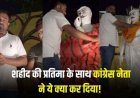 मुख्यमंत्री विष्णु देव साय के दौरे से पहले ही रात के अंधेरे में युवा कांग्रेस नेता ने कर दिया चंद्रशेखर आजाद की प्रतिमा का अनावरण, शहर में गरमाया सियासी पारा