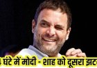 राहुल गांधी के खिलाफ नहीं दर्ज होगी एफआईआर, इलाहाबाद हाई कोर्ट ने दोहरी नागरिकता मामले में कुछ ही घंटो में रोका अपना ही आदेश