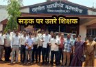 मगरलोड में जनगणना ड्यूटी पर जमकर बवाल, तहसील कार्यालय में सूची से 'छेड़छाड़' का आरोप, सड़क पर उतरे शिक्षक, उग्र आंदोलन की दी चेतावनी