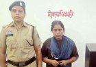 घर की नौकरानी लॉकर लेकर फरार, CCTV कैमरे की मदद से मिली कामयाबी, पुलिस ने  केयरटेकर महिला को गिरफ्तार कर भेजा जेल, पूरी रकम बरामद
