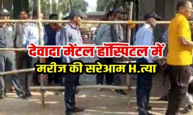 हास्पिटल में भर्ती मरीज की सरेआम हत्या, इलाके में फैली सनसनी, मुआवजे को लेकर चक्काजाम, 20 लाख रुपए की मदद करेगा प्रबंधन, जांच में जुटी पुलिस