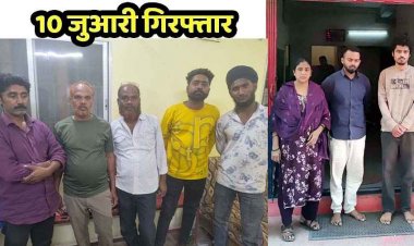 जुआ-सट्टा के खिलाफ अभियान, जुए फड़ पर कई जगह छापामारी, ट्रैक्टर में बाराती बनकर पहुंची पुलिस की टीम, 52 परियों का मजा ले रहे 11 जुआरी गिरफ्तार