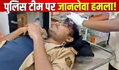 पटेवा में शराब तस्करों को पकड़ने गई पुलिस टीम पर लाठी-डण्डा और ईट-पत्थर से हमला, TI समेत कई पुलिसकर्मी गंभीर, महिला आरक्षक घायल