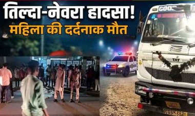 रायपुर में ट्रेलर ने पल्सर को मारी जोरदार टक्कर, हादसे में महिला की दर्दनाक मौत, लोगों में आक्रोश, आरोपी ड्राइवर गिरफ्तार, वाहन जप्त, जांच में जुटी पुलिस