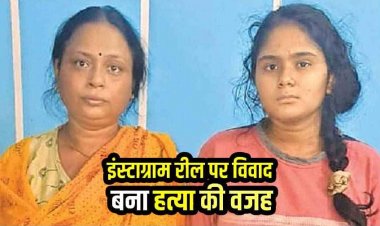 देर रात मोबाइल चलाने का विरोध करने पर युवक का मर्डर, हत्या को हादसा बताकर पत्नी ने ले ली अनुकंपा नौकरी, पत्नी-बेटी और एक नाबालिग आरोपी गिरफ्तार