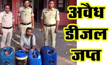 अवैध ज्वलनशील पदार्थों के भंडारण और बिक्री पर पुलिस की बड़ी कार्रवाई, अपना ढाबा में रेड, जर्किन में मिला 160 लीटर डीजल का भंडारण, संचालक गिरफ्तार
