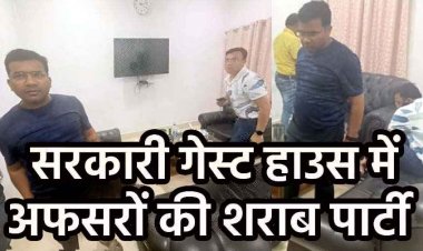 सरकारी रेस्ट हाउस बना मदिरालय!, मंत्री और विधायक के सामने अधिकारी छलका रहे जाम, मेज पर बोतलें और सरकारी मर्यादा तार-तार, वीडियो जमकर वायरल
