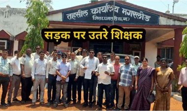 मगरलोड में जनगणना ड्यूटी पर जमकर बवाल, तहसील कार्यालय में सूची से 'छेड़छाड़' का आरोप, सड़क पर उतरे शिक्षक, उग्र आंदोलन की दी चेतावनी