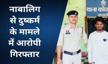 नाबालिग बच्ची का अपहरण कर दुष्कर्म, लड़की 7 महीने की गर्भवती, कबीरधाम पुलिस की कार्यवाही, आरोपी दीनानाथ साहू गिरफ्तार, पीड़िता सकुशल बरामद