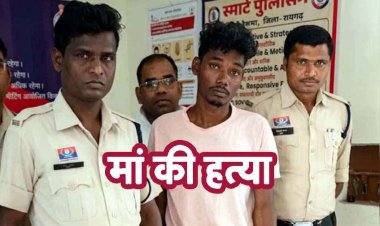 पारिवारिक विवाद के चलते कातिल बना युवक, नाराज बेटे ने फावड़ा मारकर मां को उतारा मौत के घाट, पिता पर किया जानलेवा हमला, आरोपी गिरफ्तार