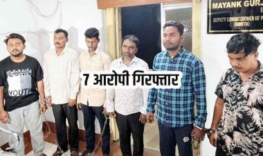 अकाउंटेंट को गुटखा लेने भेजकर 50 लाख समेत ड्राइवर फरार, 1 महिला समेत 7 आरोपी गिरफ्तार, रिश्तेदार और दोस्त भी वारदात में शामिल