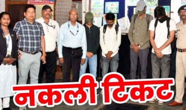 रायपुर-दुर्ग लोकल में फर्जी एमएसटी टिकट गिरोह का खुलासा, मोबाइल एप की इमेज से नकली पास, कॉलेज के 4 छात्र गिरफ्तार, एक फरार