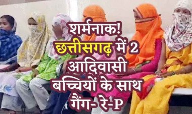 शादी से लौट रहीं दो नाबालिग आदिवासी बच्चियों के साथ नौ लड़कों ने किया सामूहिक बलात्कार, मेडिकल जांच के दौरान हंगामा, आरोपी फरार
