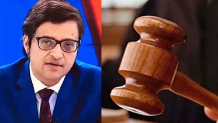 रिपब्लिक टीवी के प्रधान संपादक अर्नब गोस्वामी को अदालत ने लगाई जबरदस्त फटकार, कहा- हद पार मत कीजिए, अशोभनीय भाषा का प्रयोग गलत
