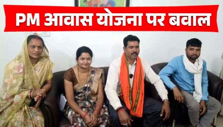 अभनपुर नगरपालिका में पीएम आवास योजना पर जमकर बवाल, भाजपा पार्षदों ने लगाया भाई-भतीजावाद और भ्रष्टाचार का गंभीर आरोप, कार्यवाही की मांग