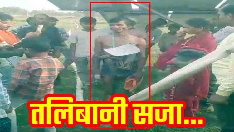 चोरी के शक में युवक को तालिबानी सजा देने का आरोप, गांव के सरपंच पति ने मुंडन कर जूते-चप्पल की माला पहनाकर गांव में घुमाया, जांच में जुटी पुलिस