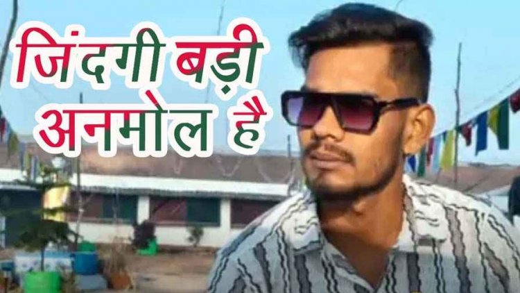 मोहब्बत में मिला धोखा, मजनू ने खत्म कर ली जिंदगी, सुसाइड नोट में छलका लैला की बेवफाई का दर्द, परिजनों में पसरा मातम, जांच में जुटी रायपुर पुलिस