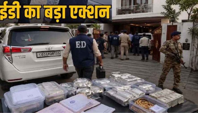 भारतमाला घोटाले में ED की छापामारी, अभनपुर में अधिकारियों से बदसलूकी और धक्का-मुक्की, FIR दर्ज, नकदी और 37 किलो चांदी जब्त