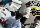 सीएमओ का चेंबर बना अखाड़ा!, देवभोग नगर पंचायत में सब इंजीनियर और लेखापाल के बीच मारपीट, CCTV वीडियो वायरल, वेतन-भुगतान में देरी को लेकर विवाद