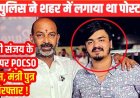 केंद्रीय गृह राज्य मंत्री बंडी संजय कुमार के बेटे बंडी साई भगीरथ गिरफ्तार, POCSO में हाईकोर्ट से अंग्रिम जमानत रद्द होने के बाद पुलिस की कार्यवाही कार्रवाई