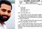 सुशासन तिहार कार्यक्रम के दौरान मुख्यमंत्री विष्णु देव साय के सामने विधायक की पोल खोलना भाजपा नेता को पड़ा महंगा, पार्टी ने मनोज साहू को थमाया नोटिस