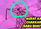 कुरुद में 'दो पत्नियों' के झगड़े से तंग आकर दूसरी बार हाइटेंशन टावर पर चढ़ा किसान, नीचे उतरने के लिए रखी अनोखी शर्त- एक छत के नीचे दोनों रहे