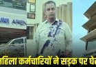 मारुति कार शोरूम में हंगामा, GM पर छेड़छाड़ का आरोप, महिला कर्मचारियों ने सड़क पर की पिटाई, वायरल वीडियो के बाद बढ़ा मामला, आरोपी अंकित गिरफ्तार