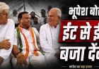 कांग्रेस नेता पर आर्म्स एक्ट के फर्जी मामले को लेकर धरने पर बैठे पीसीसी चीफ, सिंह देव और पूर्व मुख्यमंत्री भूपेश बघेल पहुंचे थाना, बैकफुट पर पुलिस!