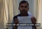 भाजपा नेत्री जूही तिवारी और प्रवीण पुजारी का लकड़ी तस्करी सिंडिकेट बेनकाब, पीड़ित वाहन मालिक ने कैमरे के सामने किया सच उजागर, वीडियो वायरल