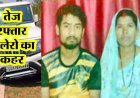 नेशनल हाईवे पर रॉन्ग साइड से आ रही तेज रफ्तार बोलेरो ने बाइक सवार को मारी जोदार टक्कर, रायपुर जा रहे युवक की दर्दनाक मौत, पत्नी गंभीर, इलाज जारी