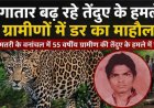 पहाड़ी इलाके में दर्दनाक हादसा, अधेड़ को घसीटकर ले गया तेंदुआ, जंगल में मिली युवक की लाश, गांव में दहशत और आक्रोश का माहौल, गश्त बढ़ाने की मांग