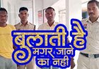 शादीशुदा महिला से प्यार का खौफनाक अंजाम, प्रेमी की पत्थर से सिर कुचलकर बेरहमी से हत्या, इलाके में आक्रोश, पति और नाबालिग समेत तीन आरोपी गिरफ्तार