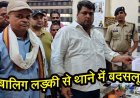 नाबालिग लड़की को गर्भवती बताकर थाने में किया अत्याचार, थाना प्रभारी लाईन अटैच, महिला आरक्षक सस्पेंड, मेडिकल अफसर के खिलाफ सख्त एक्शन