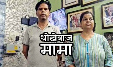 मामा ने सगे भांजे को लगाया चूना, फर्जी सॉफ्टवेयर कंपनी में CTO का पद दिलाने ऐंठे 44 लाख रुपये, महिला समेत 2 आरोपियों को किया गिरफ्तार