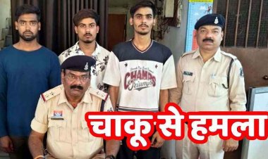 देर रात दोस्त की चाबी लेकर गर्लफ्रेंड के साथ पहुंचा आशिक, DSP के भाई ने टोका, नाराज युवक ने चाकू से किया हमला, 1 नाबालिग समेत 4 आरोपी गिरफ्तार